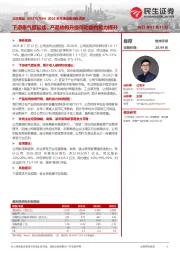 2023半年度业绩预告点评:下游景气度延续,产品结构升级带动盈利能力提升