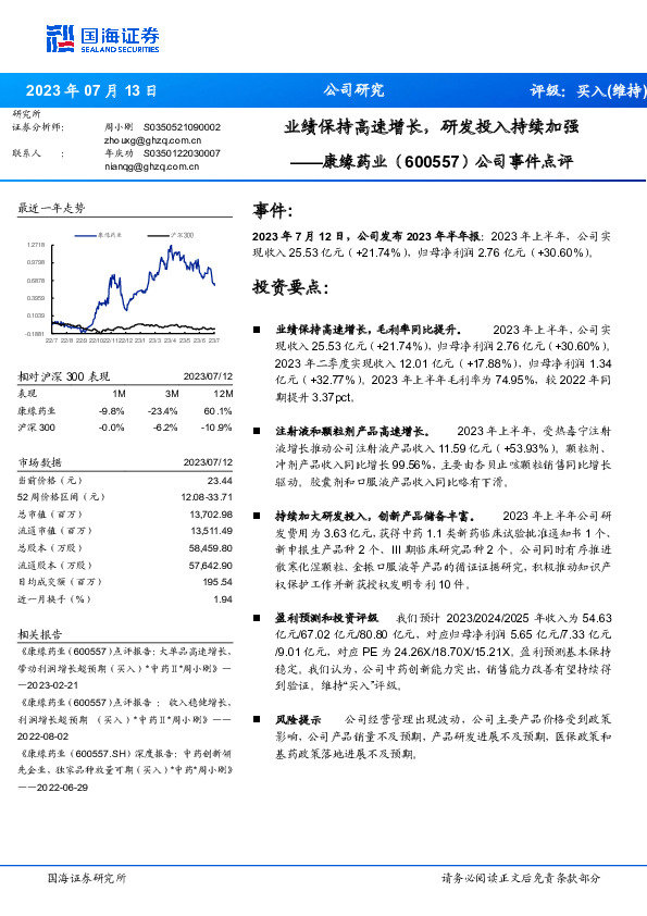 公司事件点评：业绩保持高速增长，研发投入持续加强