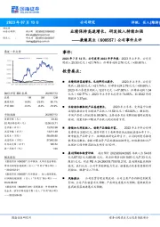 公司事件点评:业绩保持高速增长,研发投入持续加强
