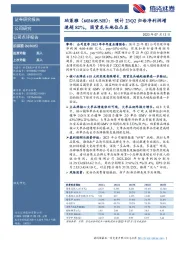 预计23Q2归母净利润增速超82%，国货龙头地位凸显