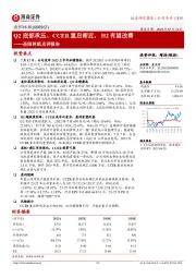 岳阳林纸点评报告:Q2底部承压、CCER重启渐近,H2有望改善
