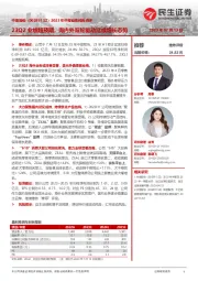 2023年中报业绩预告点评：23Q2业绩超预期，海内外双轮驱动延续增长态势