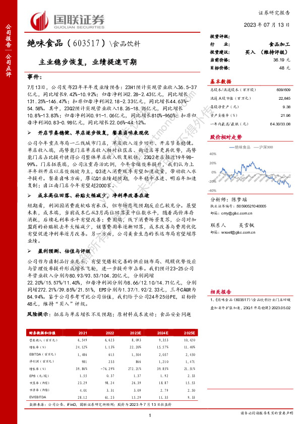 主业稳步恢复，业绩提速可期