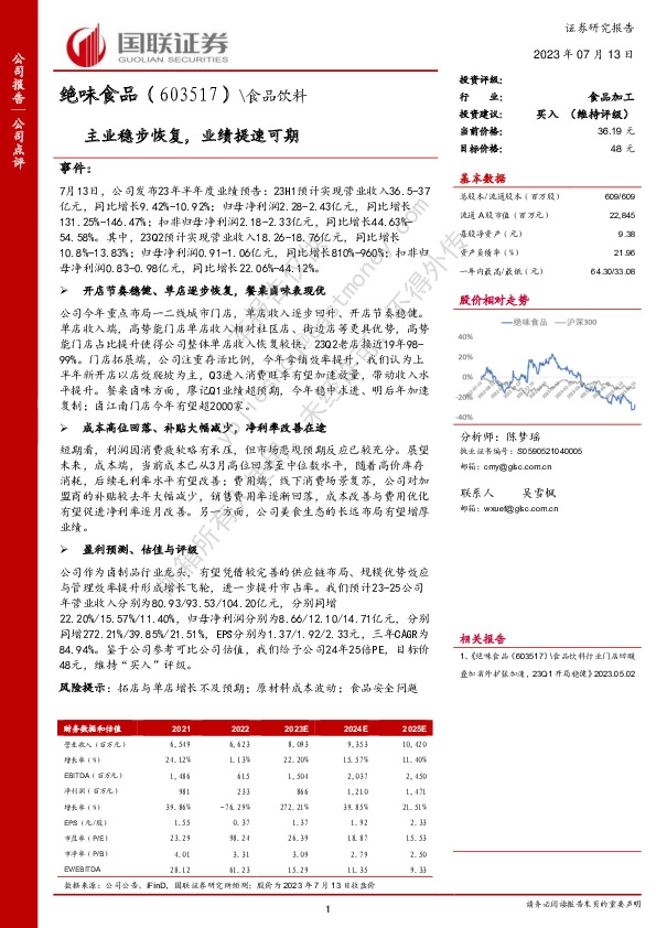 主业稳步恢复，业绩提速可期