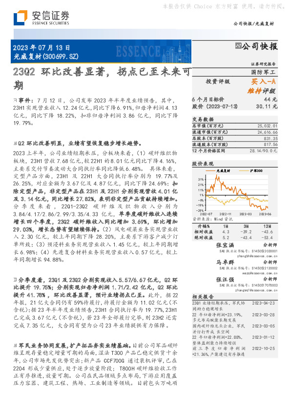 23Q2环比改善显著，拐点以至未来可期