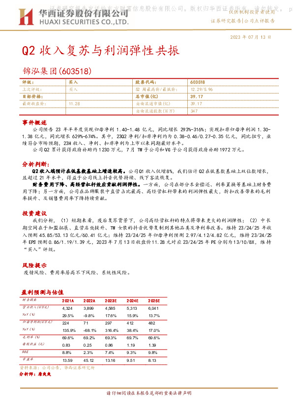Q2收入复苏与利润弹性共振