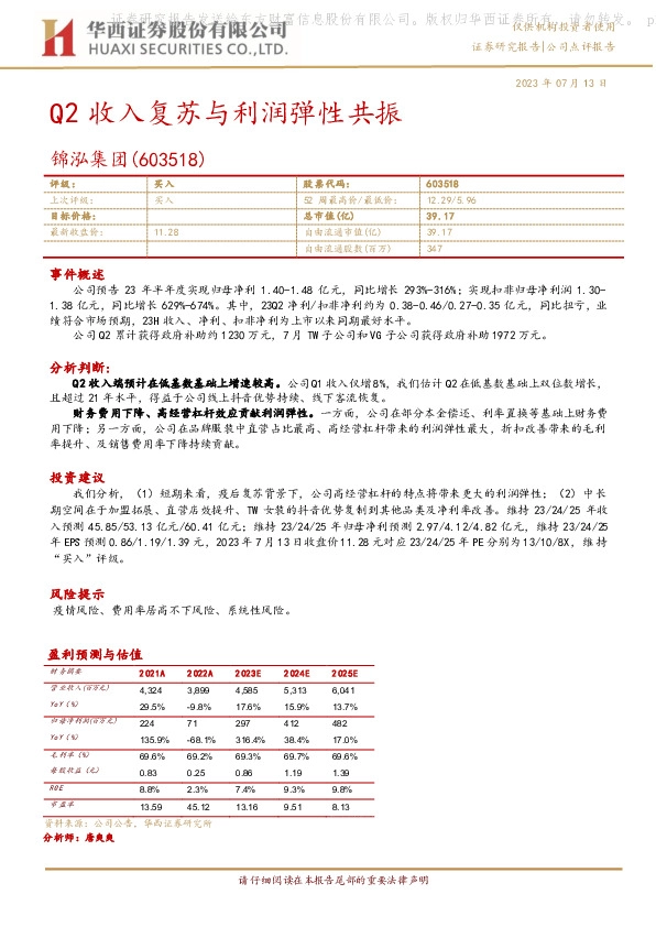 Q2收入复苏与利润弹性共振