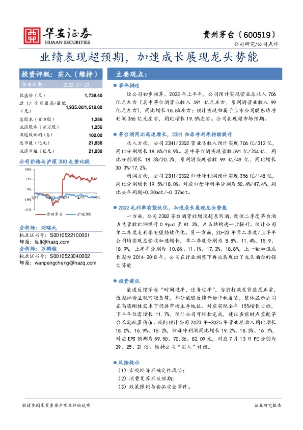 业绩表现超预期，加速成长展现龙头势能
