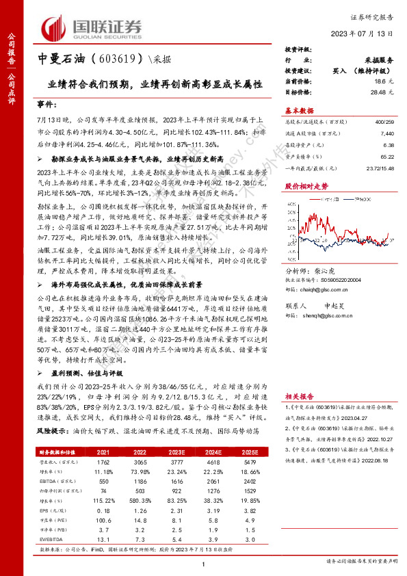 业绩符合我们预期，业绩再创新高彰显成长属性