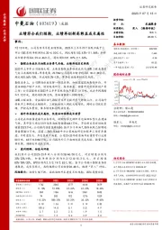 业绩符合我们预期，业绩再创新高彰显成长属性