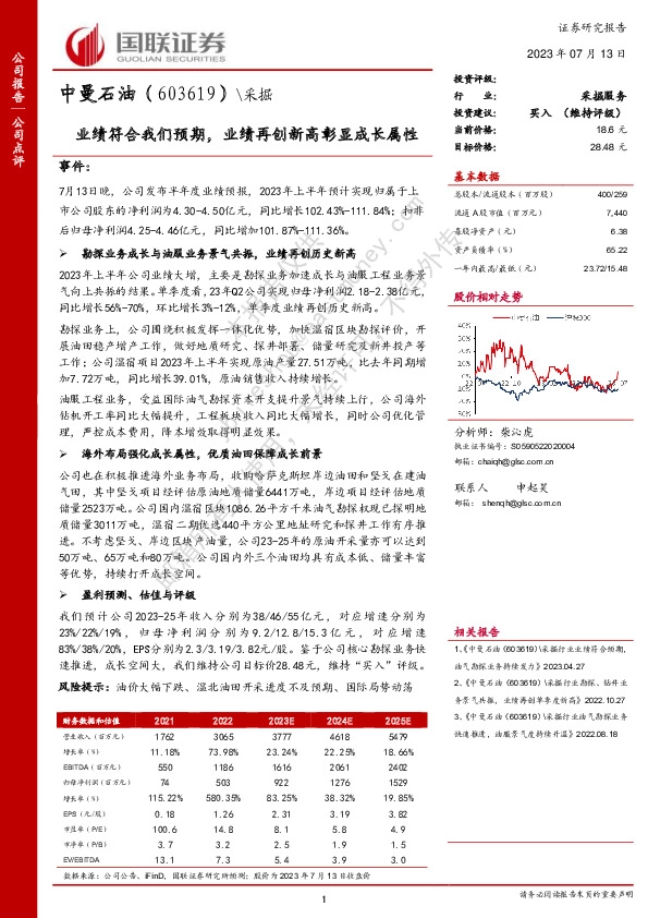 业绩符合我们预期，业绩再创新高彰显成长属性