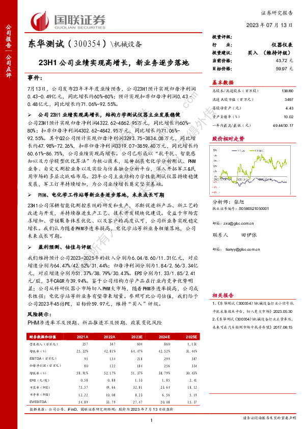 23H1公司业绩实现高增长，新业务逐步落地