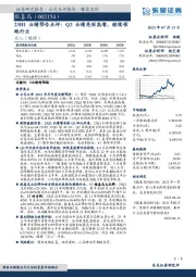 23H1业绩预告点评:Q2业绩亮丽高增,继续领跑行业