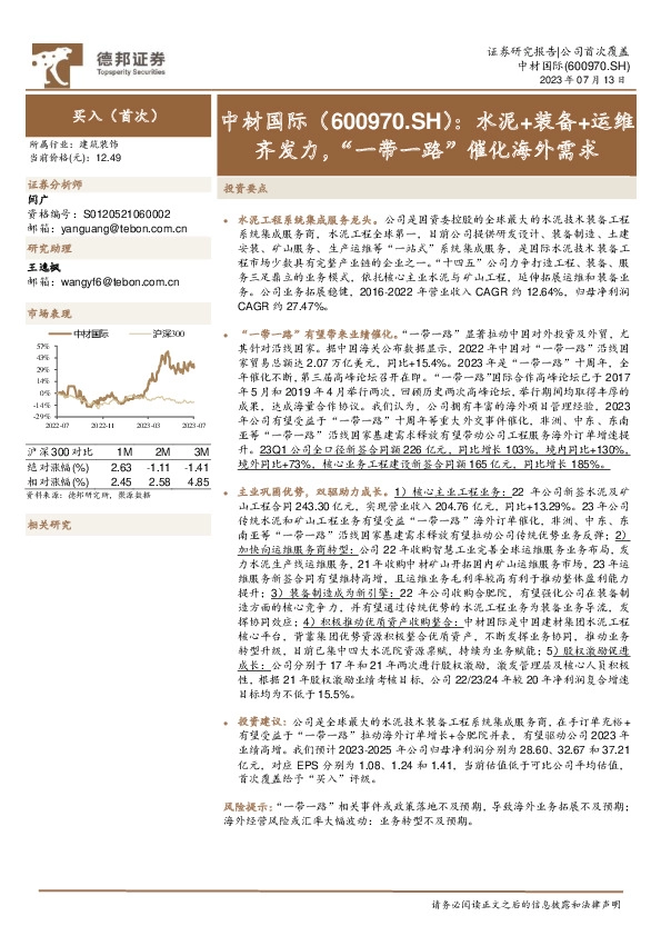 水泥+装备+运维齐发力，“一带一路”催化海外需求