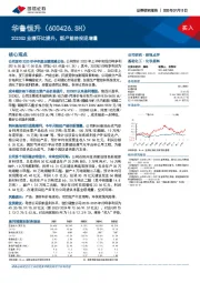 2023Q2业绩环比提升,新产能待投迎增量