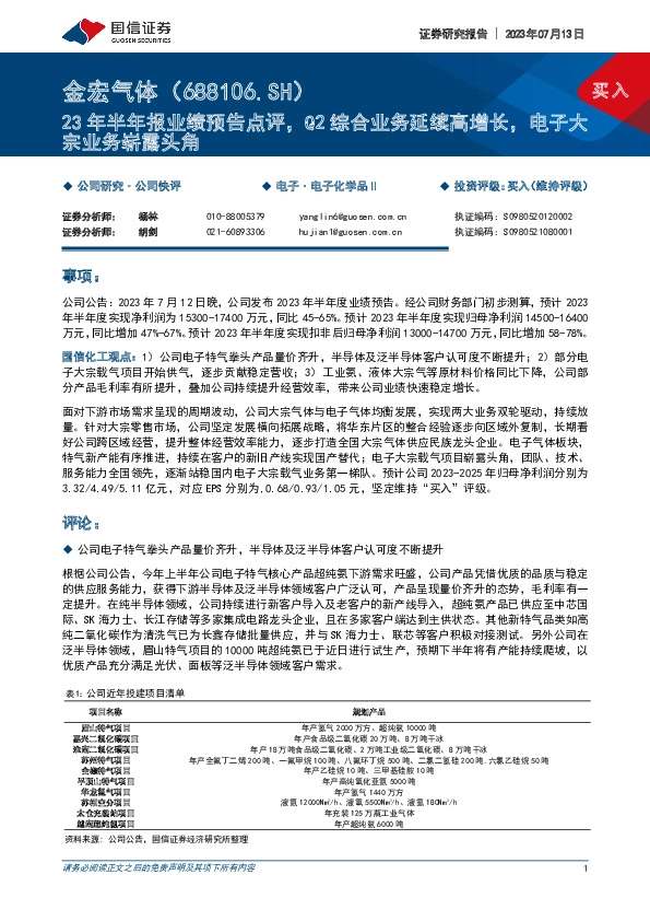 23年半年报业绩预告点评，Q2综合业务延续高增长，电子大宗业务崭露头角