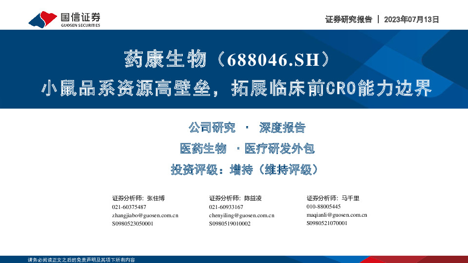 小鼠品系资源高壁垒，拓展临床前CRO能力边界