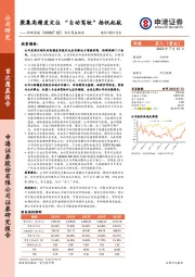 首次覆盖报告：聚集高精度定位 “自动驾驶”扬帆起航