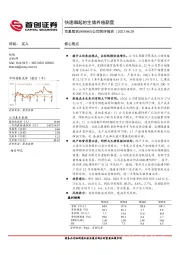 公司简评报告：快速崛起的生猪养殖新星