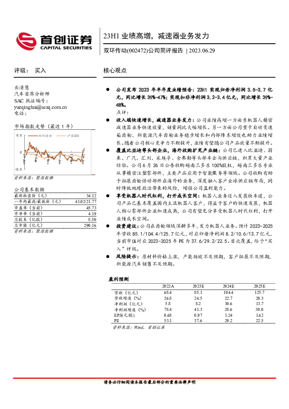 公司简评报告：23H1业绩高增，减速器业务发力