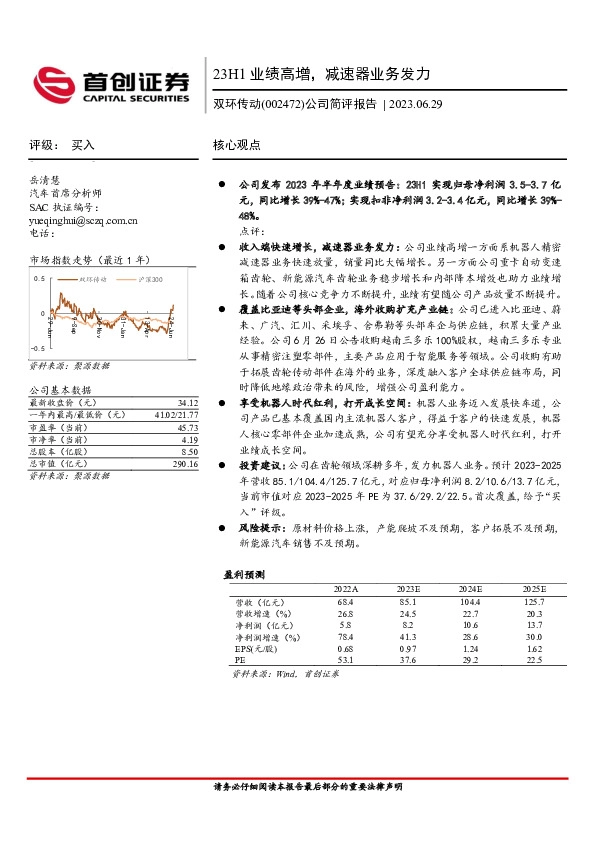 公司简评报告：23H1业绩高增，减速器业务发力