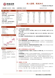 小熊电器2023H1预告点评：收入高增，投放加大