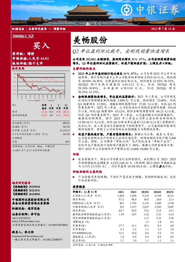 Q2单位盈利环比提升，金刚线销量快速增长
