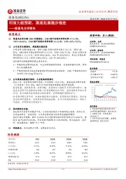 报喜鸟点评报告：利润大超预期，渠道拓展稳步推进