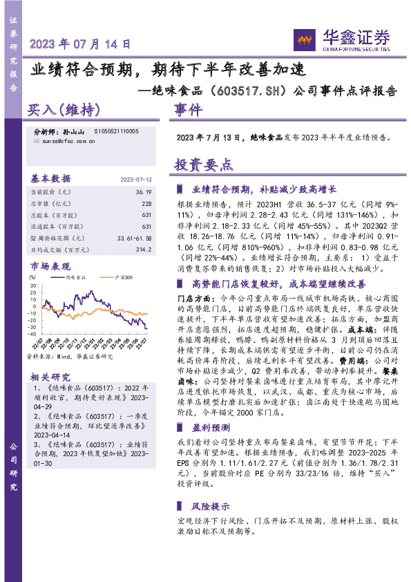 公司事件点评报告：业绩符合预期，期待下半年改善加速