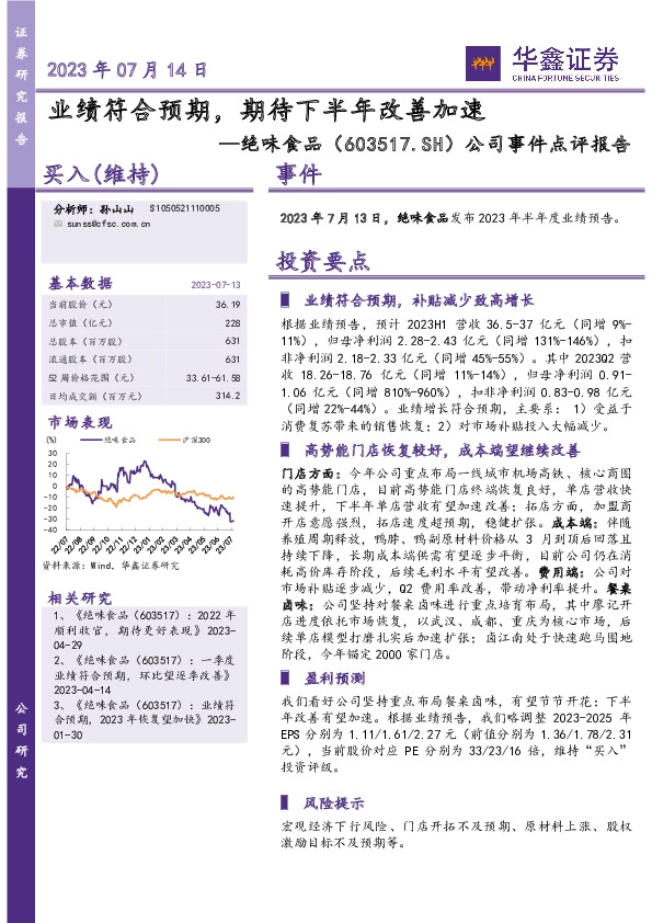 公司事件点评报告：业绩符合预期，期待下半年改善加速