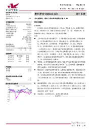 龙头显韧性，预告上半年净利润同比增18.8%