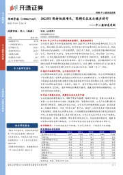 中小盘信息更新：2023H1保持快速增长，高精定位龙头稳步前行