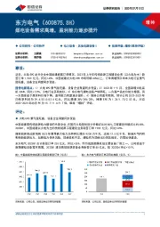 煤电设备需求高增，盈利能力逐步提升