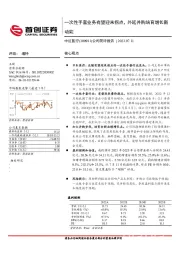 公司简评报告：一次性手套业务有望迎来拐点，外延并购培育增长新动能