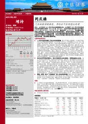门店拓展持续推进，净利水平实现同比高增