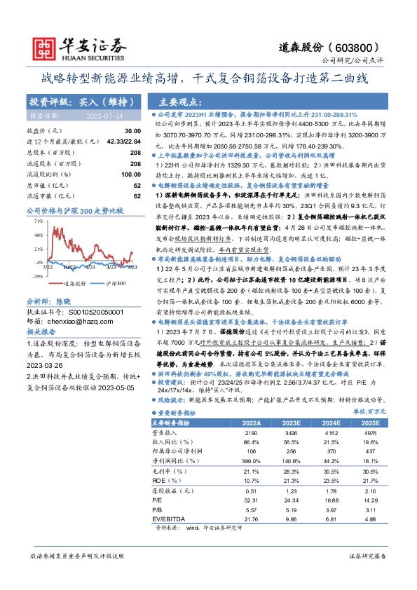 战略转型新能源业绩高增，干式复合铜箔设备打造第二曲线