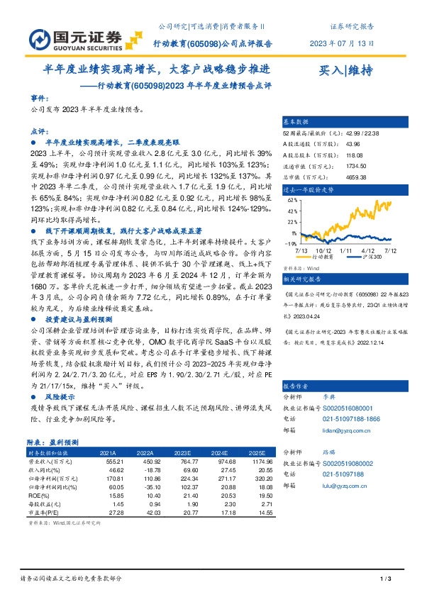 2023年半年度业绩预告点评：半年度业绩实现高增长，大客户战略稳步推进