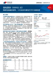 特种电机隐形冠军，三代及四代核电打开中长期空间