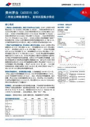 二季度业绩稳健增长，直销拓展稳步推进