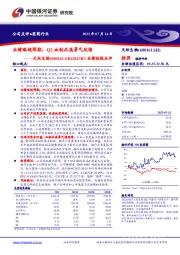 2023H1业绩快报点评：业绩略超预期，Q2血制品高景气延续