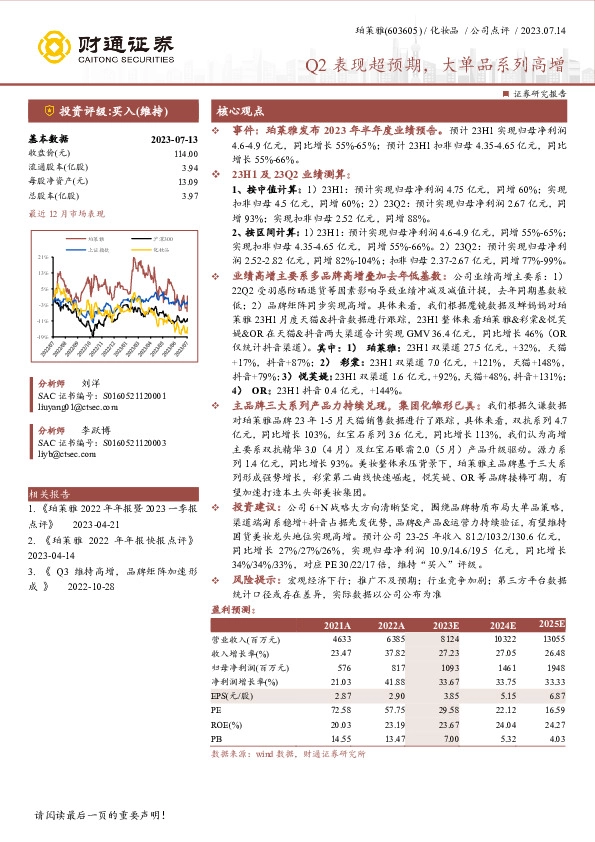 Q2表现超预期，大单品系列高增