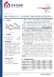 23H1业绩预告点评:表现超预期,6N战略赋能品牌势能释放