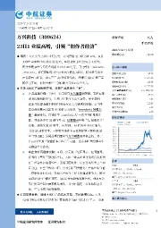 23H1业绩高增,引领“创作者经济”