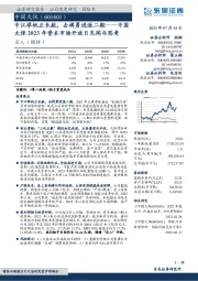 中国太保2023年资本市场开放日见闻与思考:中江举帆正长航,击楫勇进逐二期