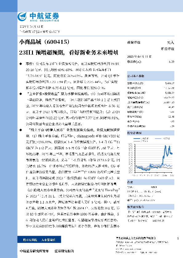23H1预增超预期，看好新业务未来增量