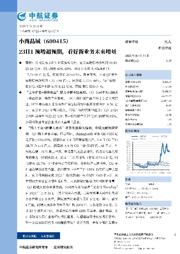 23H1预增超预期，看好新业务未来增量
