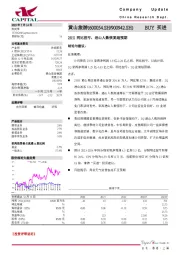 23H1同比扭亏，进山人数恢复超预期