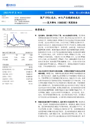 深度报告:国产FPGA龙头,四大产品线驱动成长