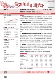 负债端改善&估值低位，上调至“买入-A”