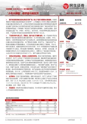 首次覆盖报告:“少年中国版”的罗德与施瓦茨
